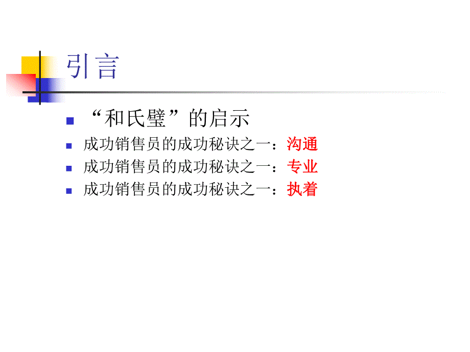 顺应顾客心理.ppt_第3页