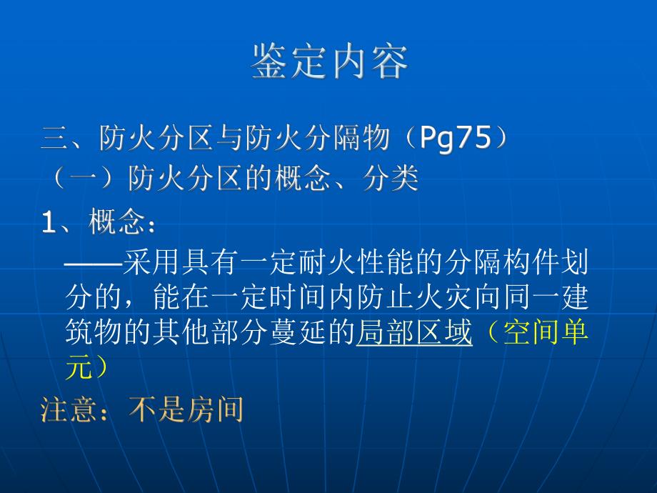 消防分科管理培训PPT.ppt_第3页