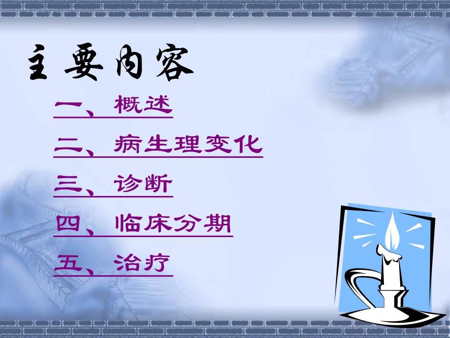 烧伤的诊断与治疗.ppt_第2页