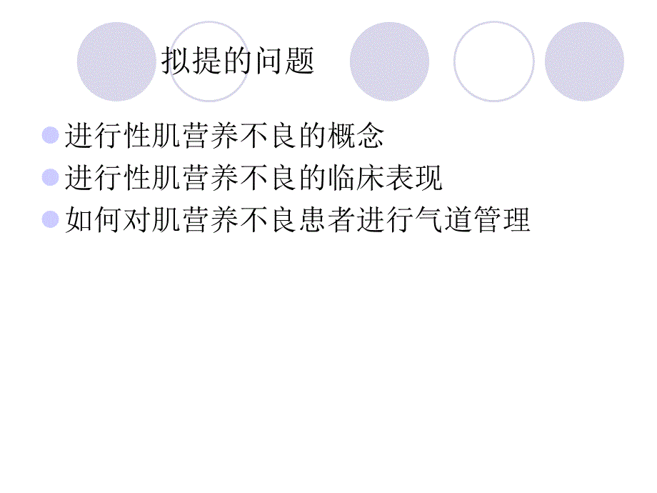 进行性肌营养不良护理查房.ppt_第3页