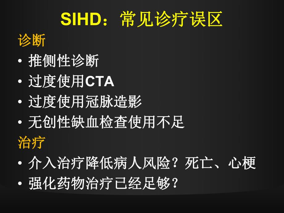 稳定型冠心病的诊断和治疗：从循证医学到临床指南.ppt_第2页