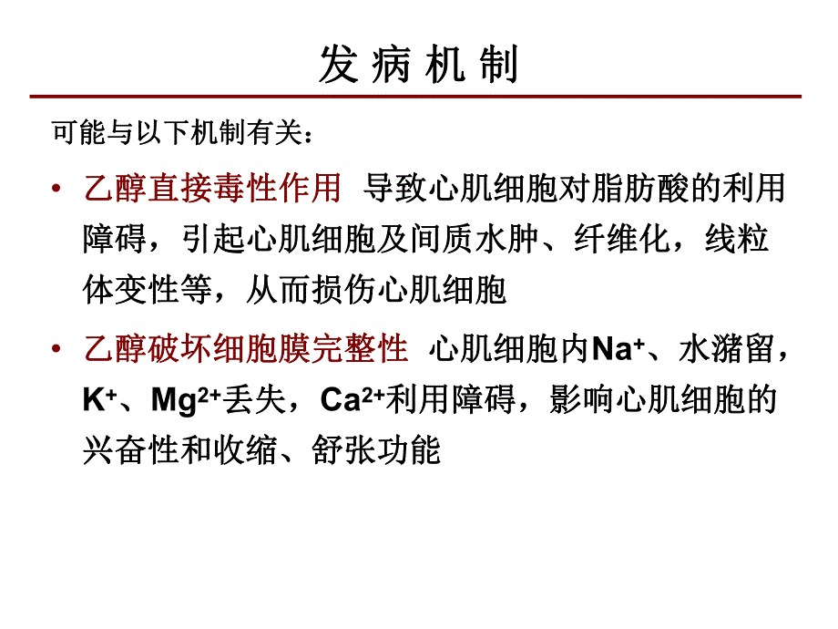 酒精性心肌病心力衰竭特点及预后.ppt_第3页