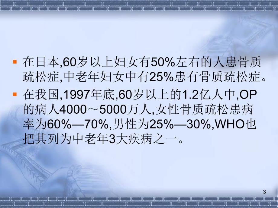 骨质疏松症的运动疗法.ppt_第3页