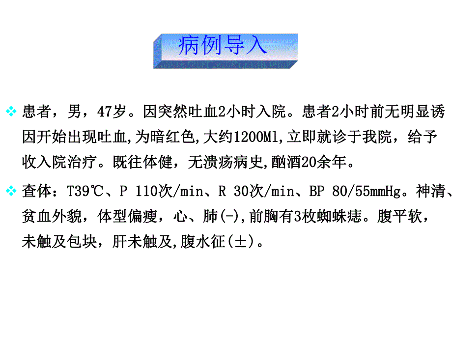 门静脉高压症病人的护.ppt_第2页