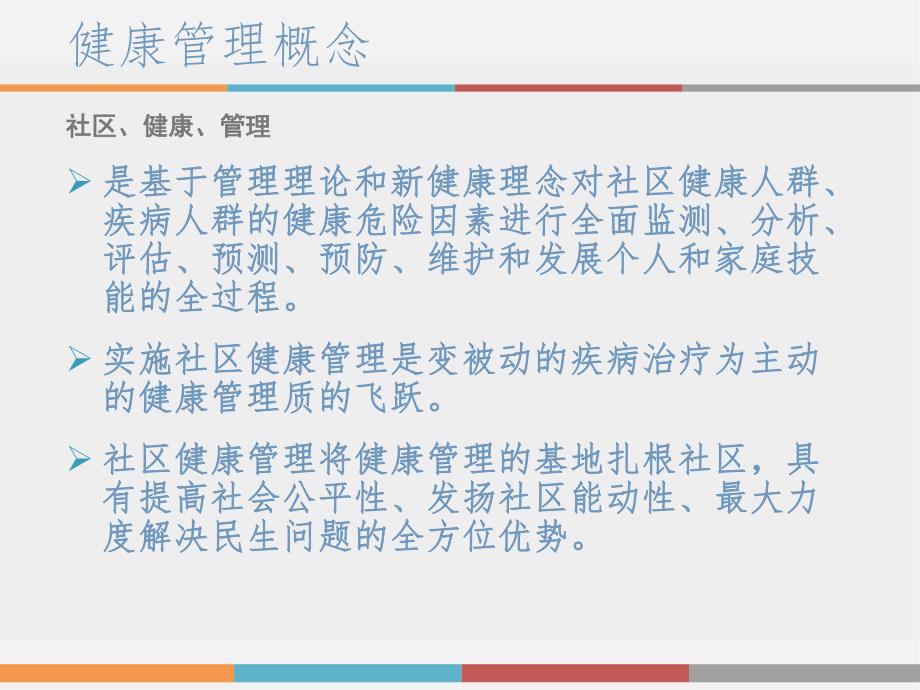 社区慢性病管理.ppt_第3页