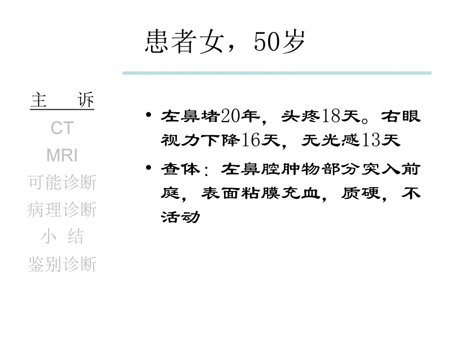 骨化性纤维瘤.ppt_第2页