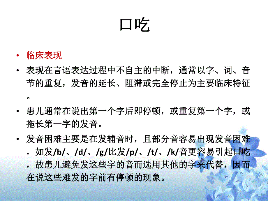 社会功能障碍治疗口吃.ppt.ppt_第3页