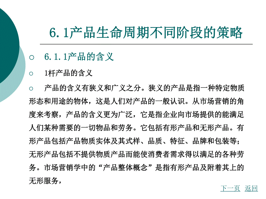 营销心理学6第六章新产品开发与消费心理分析.ppt_第2页