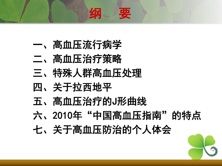 高血压治疗的现代策略.ppt_第2页