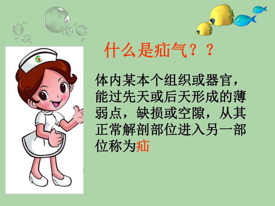 疝气手术配合.ppt_第2页