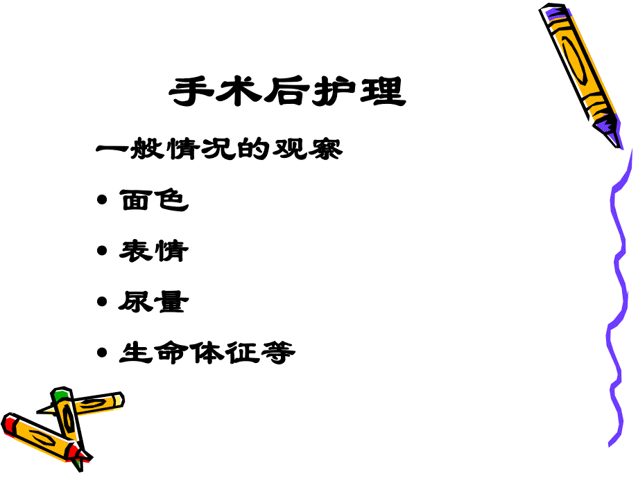 骨科病人术后护理.ppt_第3页