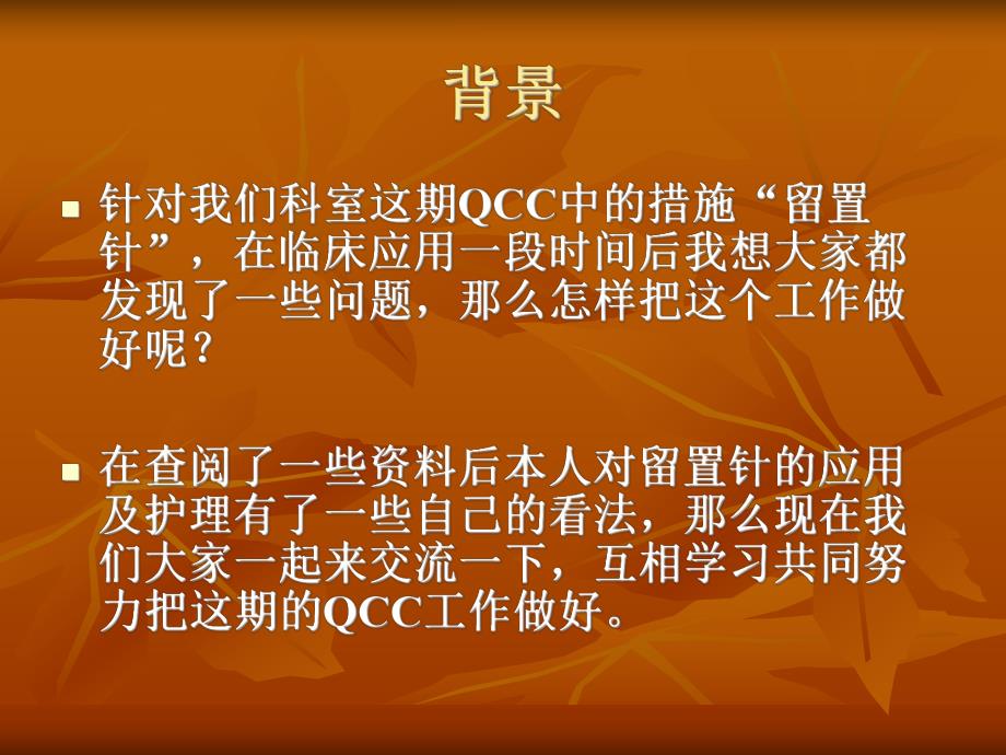 留置针的应用及护理.ppt.ppt_第2页