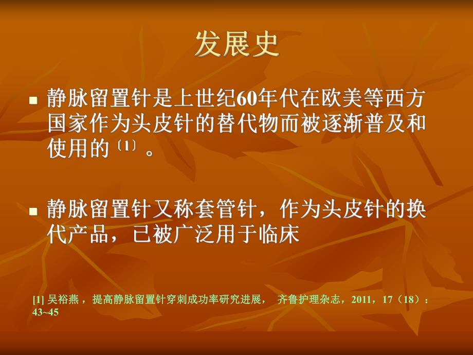 留置针的应用及护理.ppt.ppt_第3页