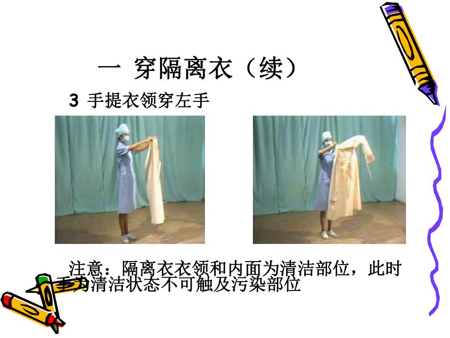 穿脱隔离衣.ppt.ppt_第3页