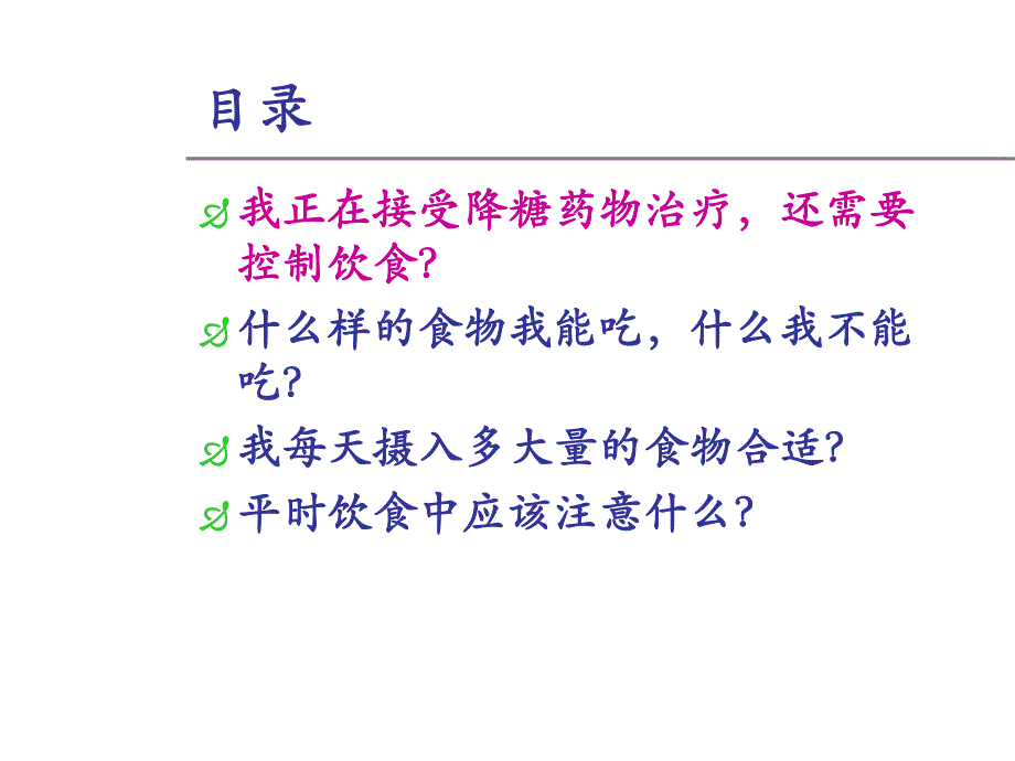 老版本糖尿病饮食治疗.ppt_第2页