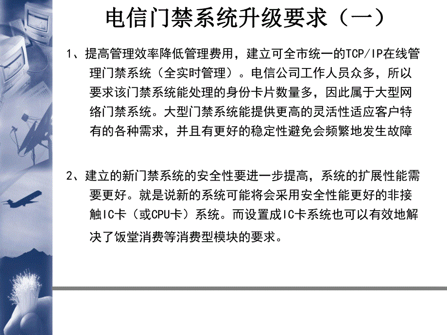 门禁双模改造试点方案.ppt_第2页