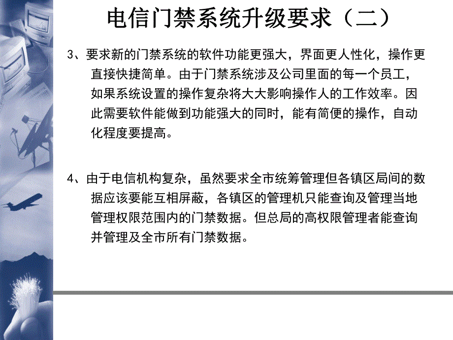 门禁双模改造试点方案.ppt_第3页