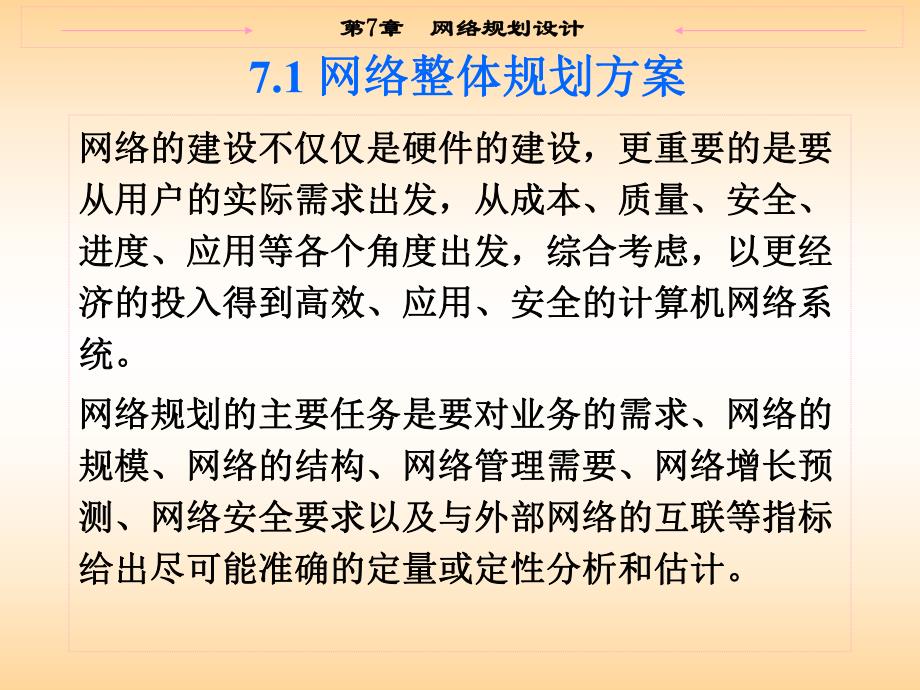 教学PPT网络规划设计.ppt_第3页