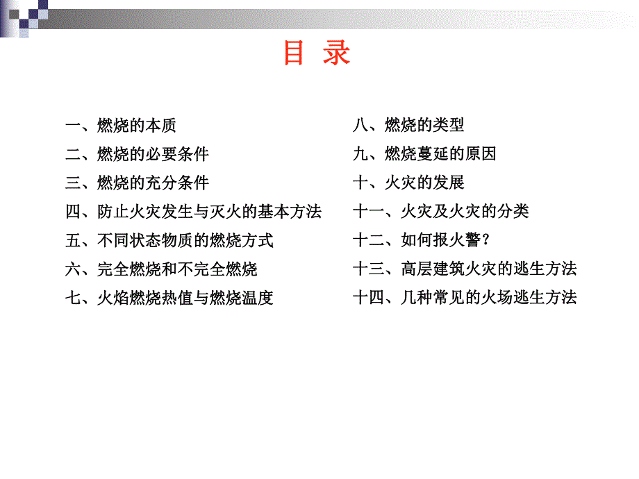 防火安全常识培训.ppt_第3页