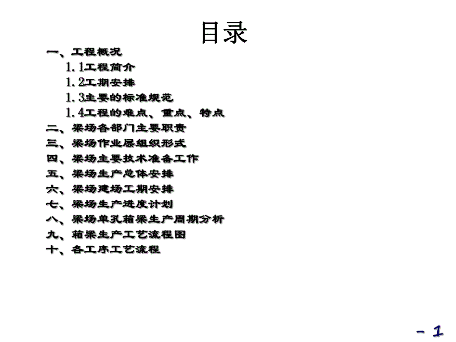 铁路预应力混凝土简支箱梁预制工艺PPT.ppt_第2页