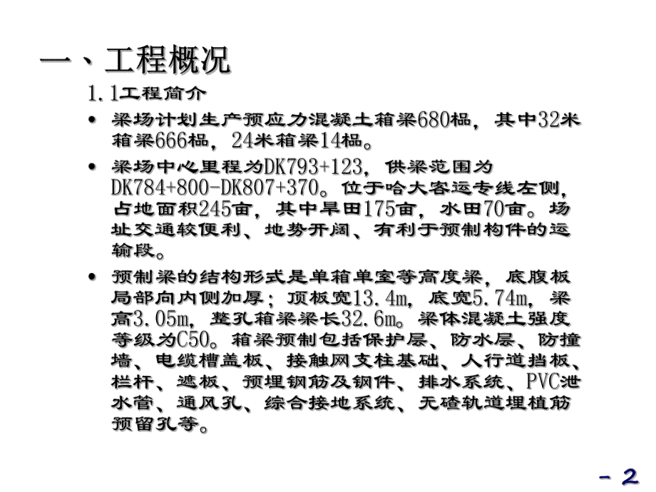 铁路预应力混凝土简支箱梁预制工艺PPT.ppt_第3页