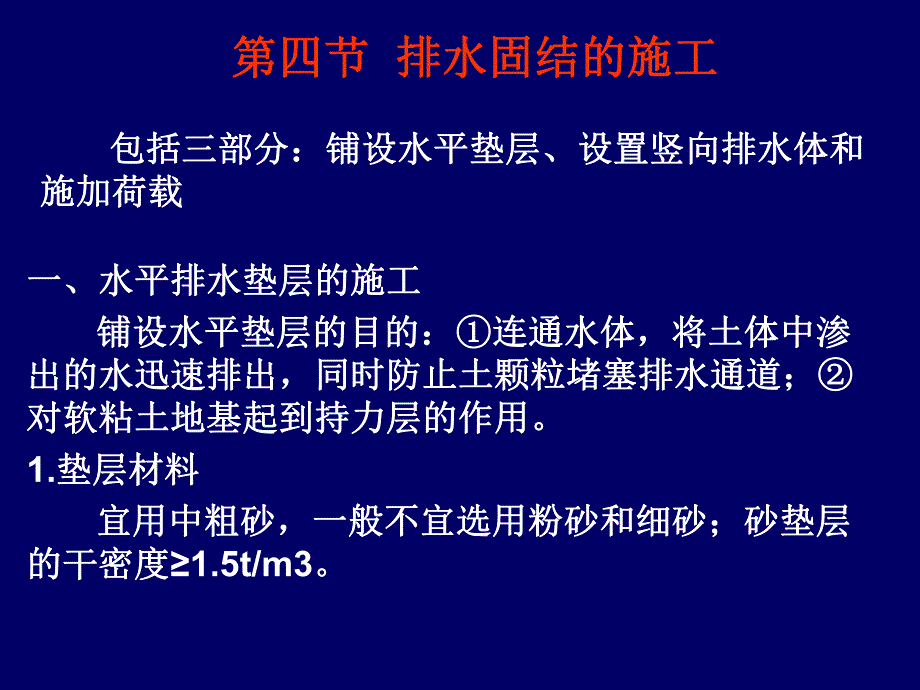 排水固结的施工.ppt_第1页