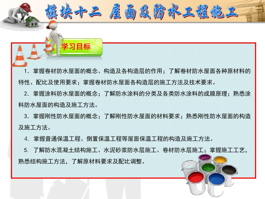 防水施工.ppt_第3页