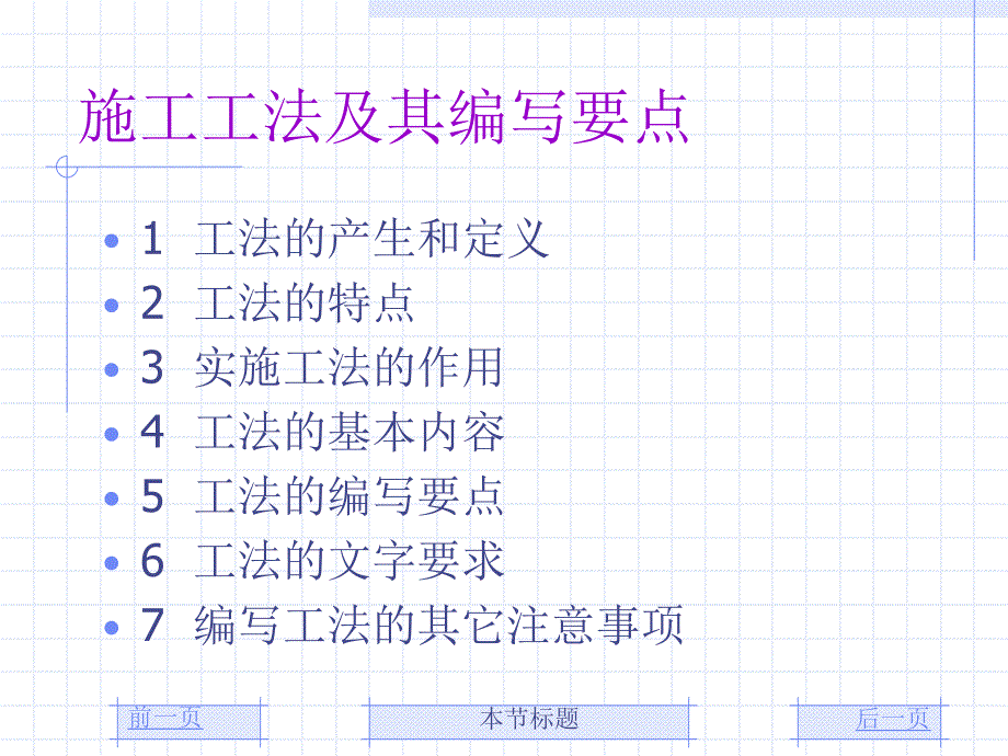 施工工法及其编写要点.ppt_第2页