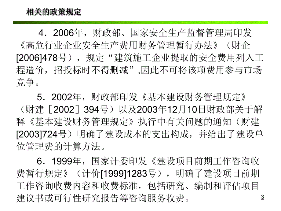 通信工程概算预算编制办法与费用定额修编说明.ppt_第3页