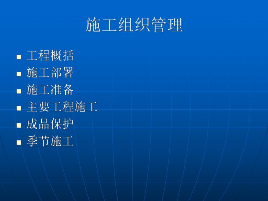 施工组织设计.ppt_第1页