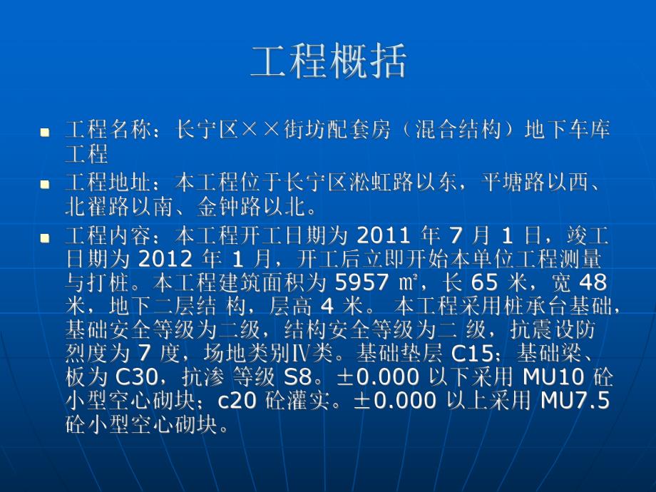 施工组织设计.ppt_第2页