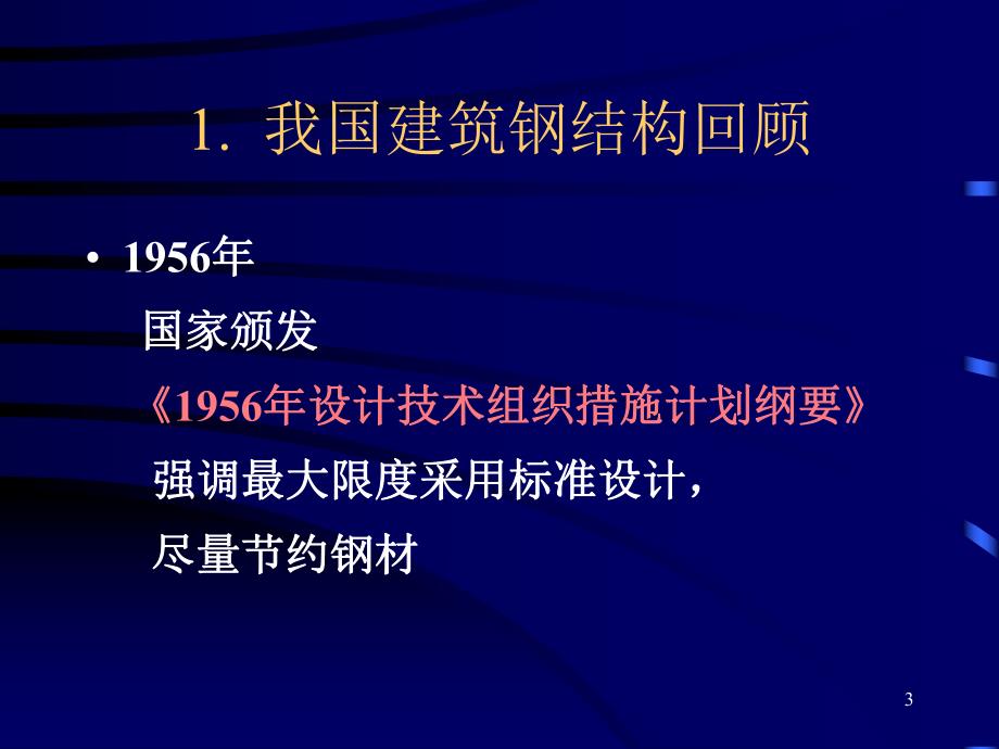 钢结构施工工艺.ppt_第3页