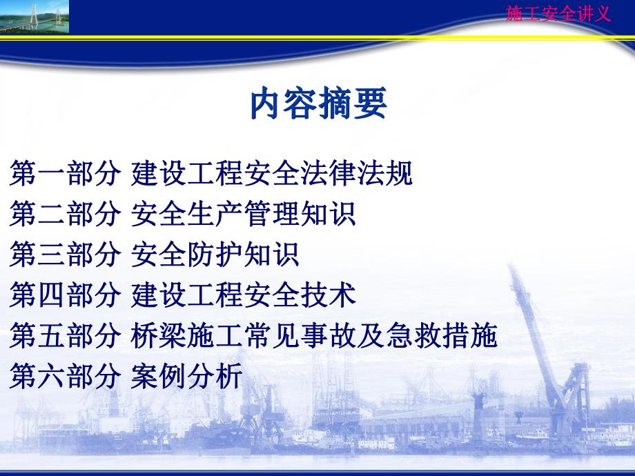 施工安全讲义.ppt_第2页