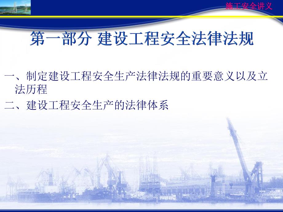 施工安全讲义.ppt_第3页