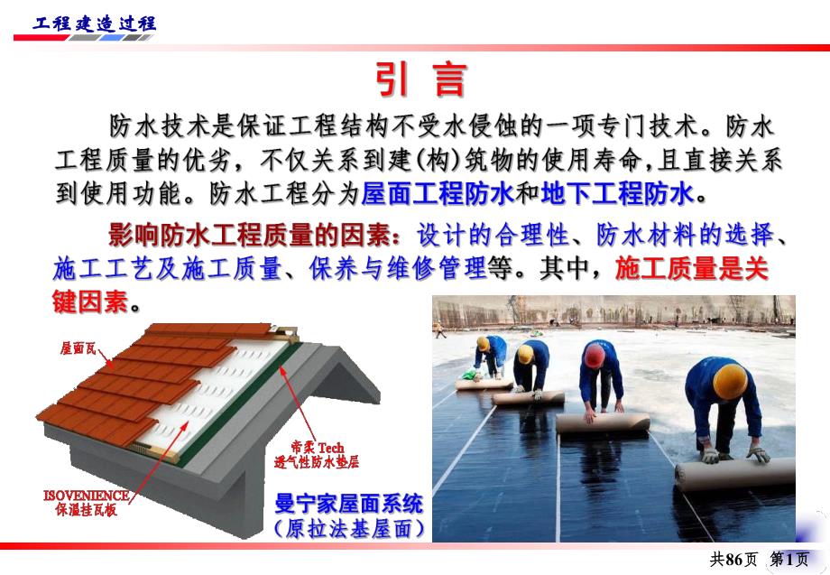 防水工程施工图文.ppt_第3页