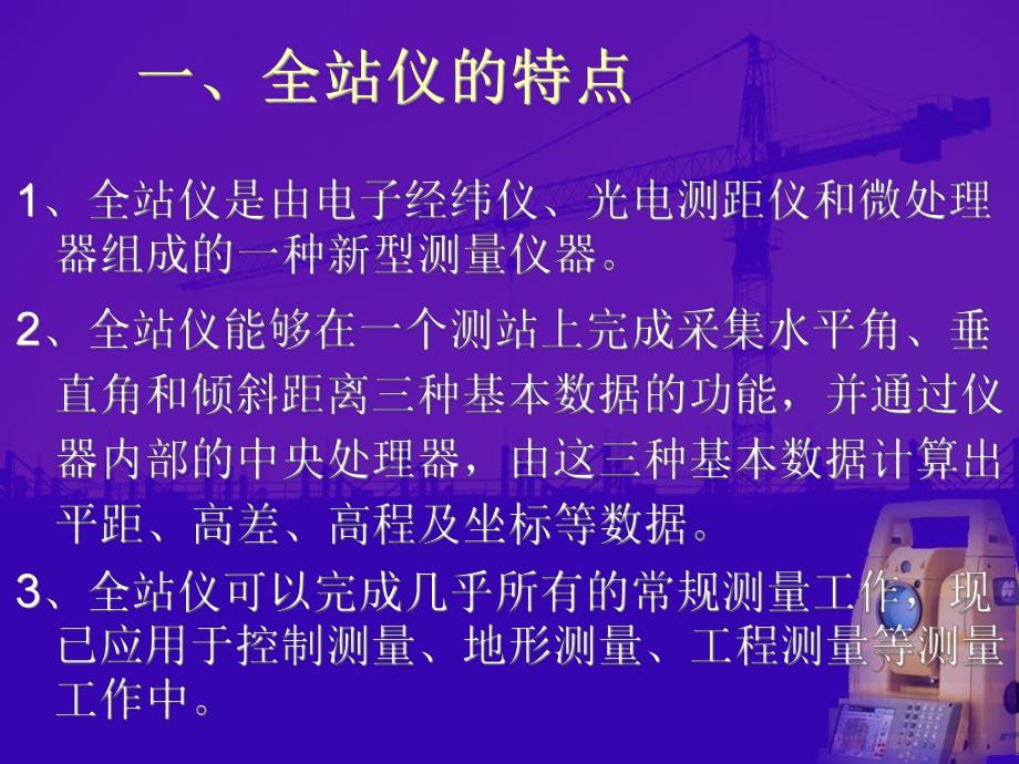 教学PPT全站仪测量技术.ppt_第2页