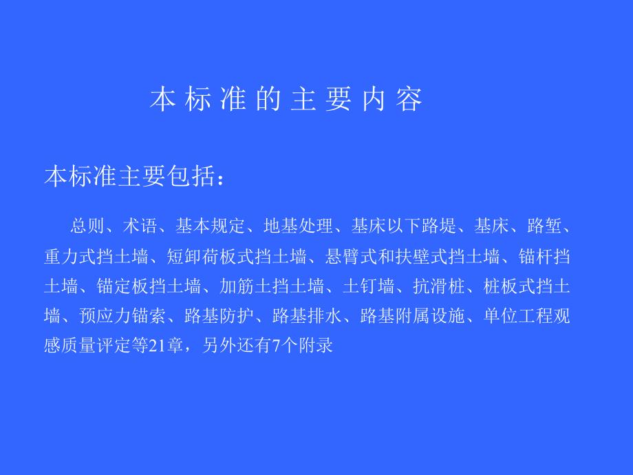 铁路路基工程施工质量验收标准新路基验收标准宣贯讲稿.ppt_第2页