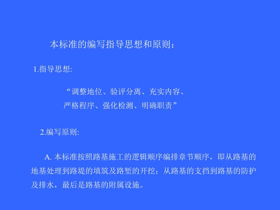 铁路路基工程施工质量验收标准新路基验收标准宣贯讲稿.ppt_第3页