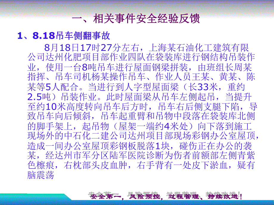 钢结构吊装施工安全控制.ppt_第3页