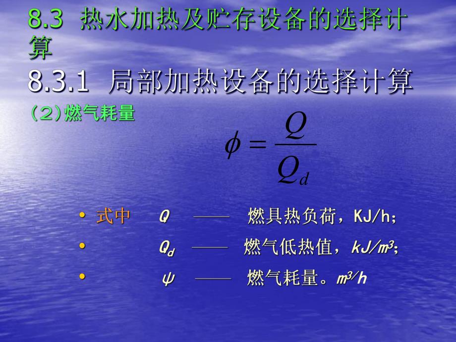 教学PPT建筑内部热水供应系统计算.ppt_第3页