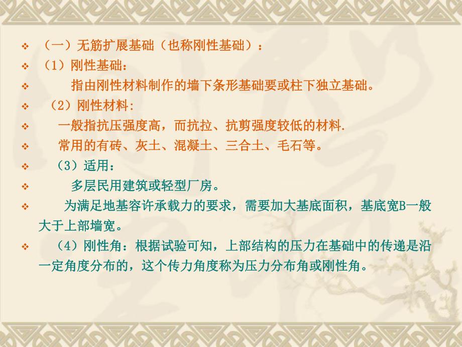 房屋建筑学基础的类型.ppt_第2页