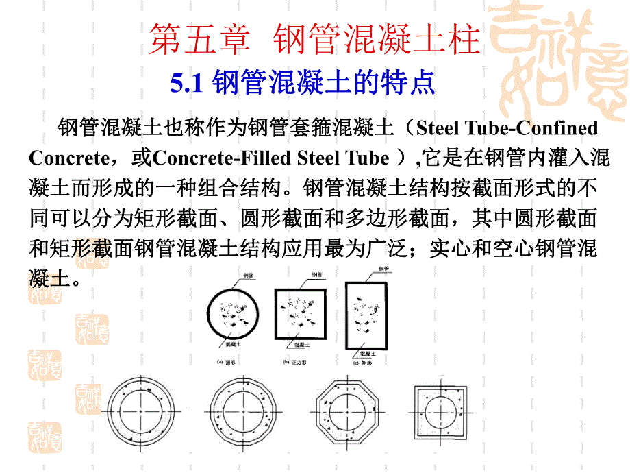 钢管混凝土.ppt_第1页