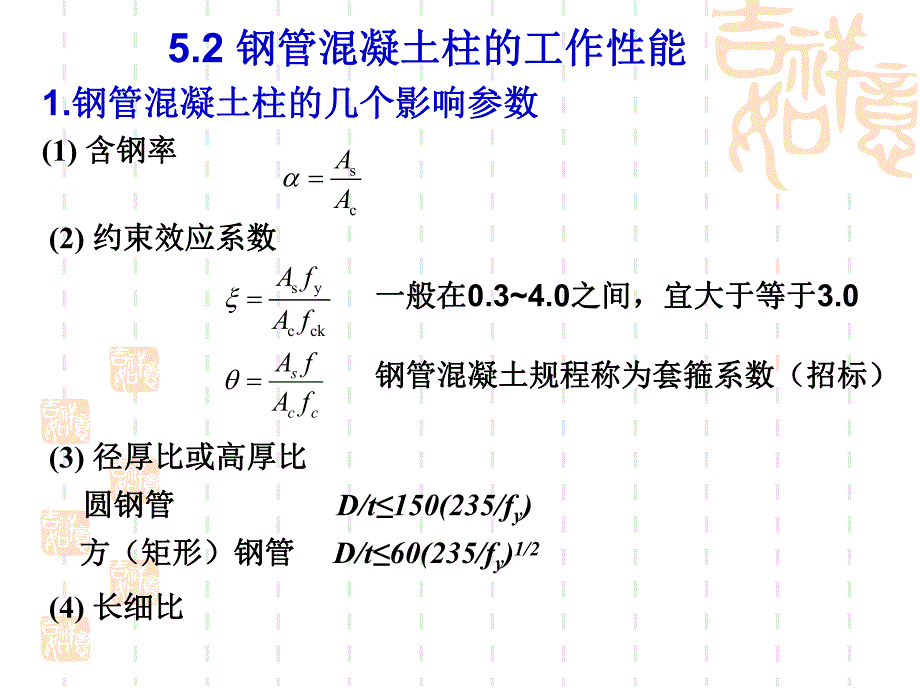 钢管混凝土.ppt_第3页