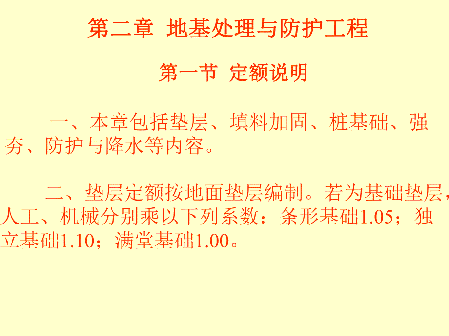 教学课件PPT地基处理与防护工程.ppt_第1页