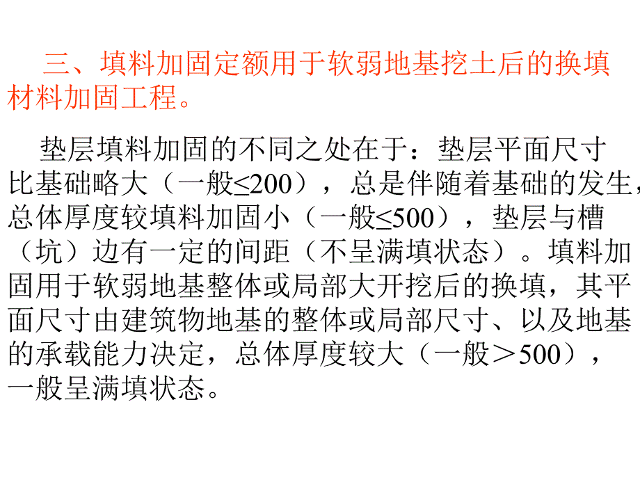 教学课件PPT地基处理与防护工程.ppt_第2页