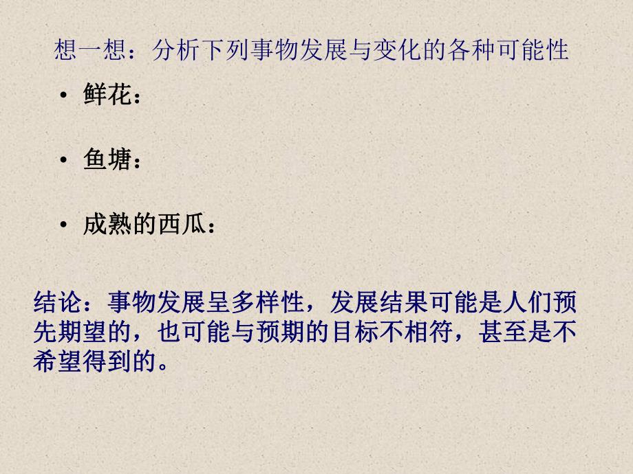 控制与设计教学PPT了解控制.ppt_第2页