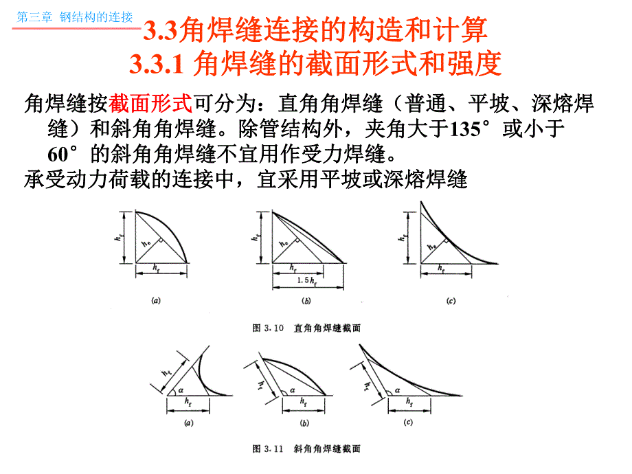 教学PPT钢结构焊接连接.ppt_第1页