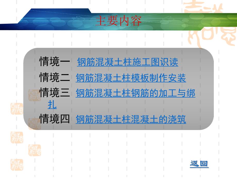 钢筋混凝土柱施工.ppt_第2页