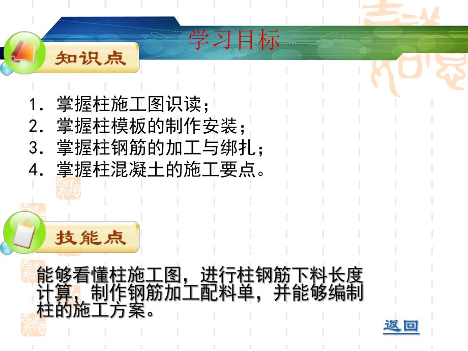 钢筋混凝土柱施工.ppt_第3页