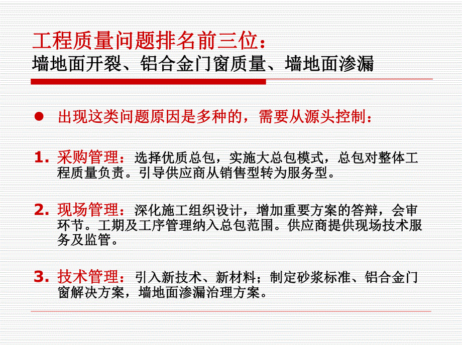 建设工程质量通病防治.ppt_第2页